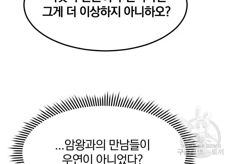 불사무적 189화 135