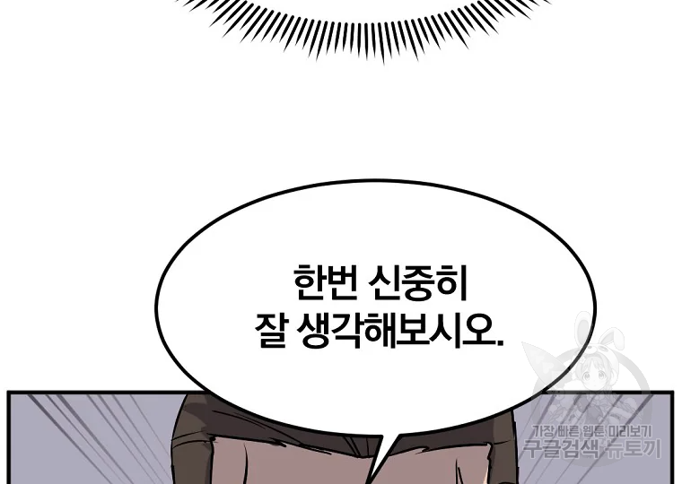 불사무적 189화 138