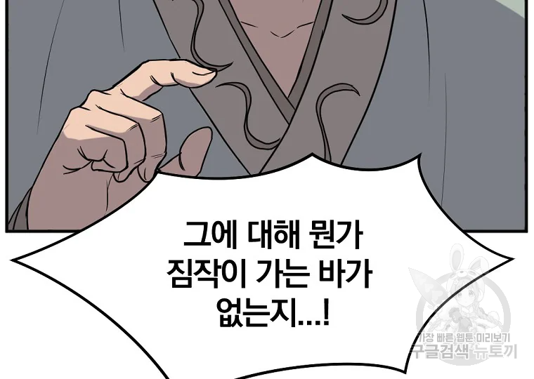 불사무적 189화 140
