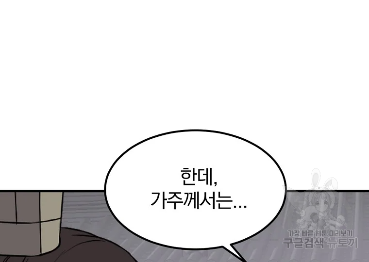 불사무적 189화 144