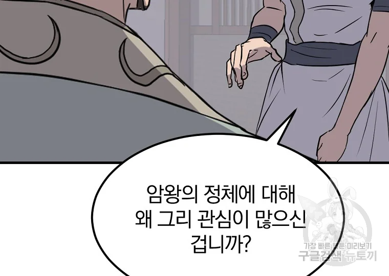 불사무적 189화 146