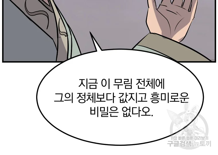 불사무적 189화 155