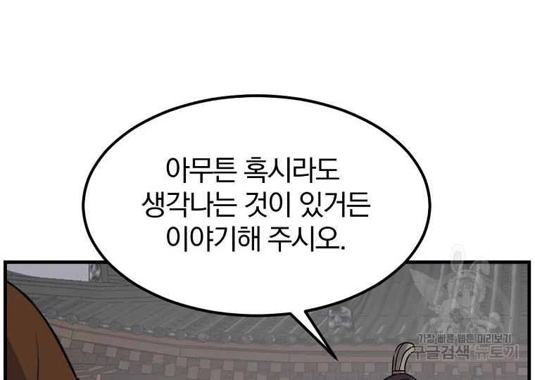 불사무적 189화 156