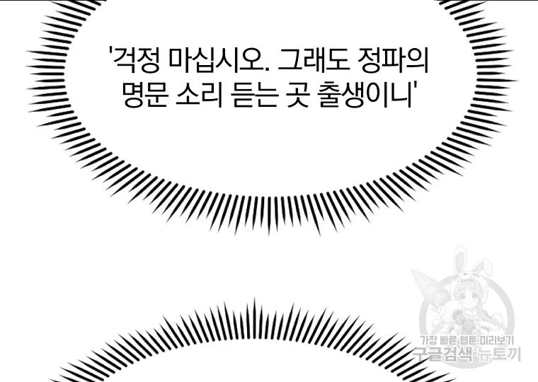 불사무적 189화 167