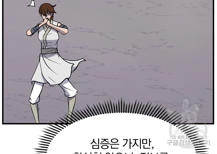 불사무적 189화 178
