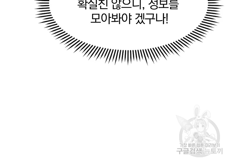 불사무적 189화 179