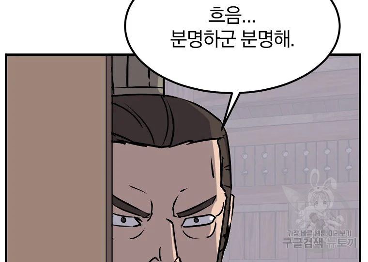 불사무적 189화 183