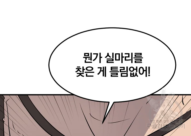 불사무적 189화 185