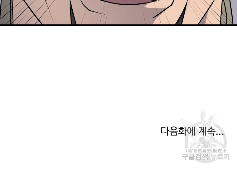불사무적 189화 187