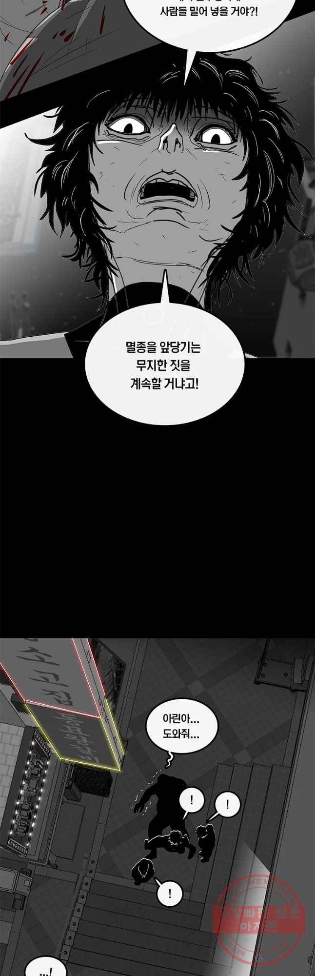 멸종인간 79화 3