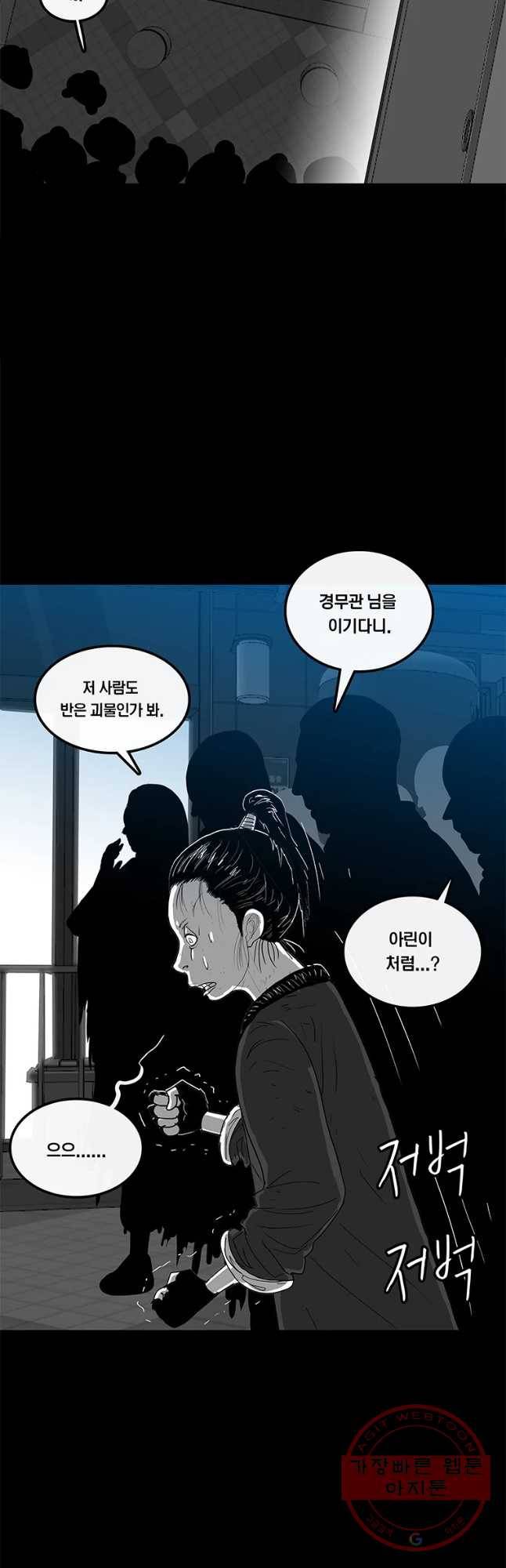 멸종인간 79화 4