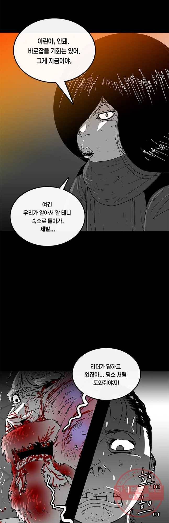 멸종인간 79화 5