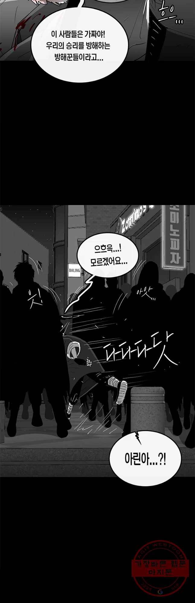 멸종인간 79화 6