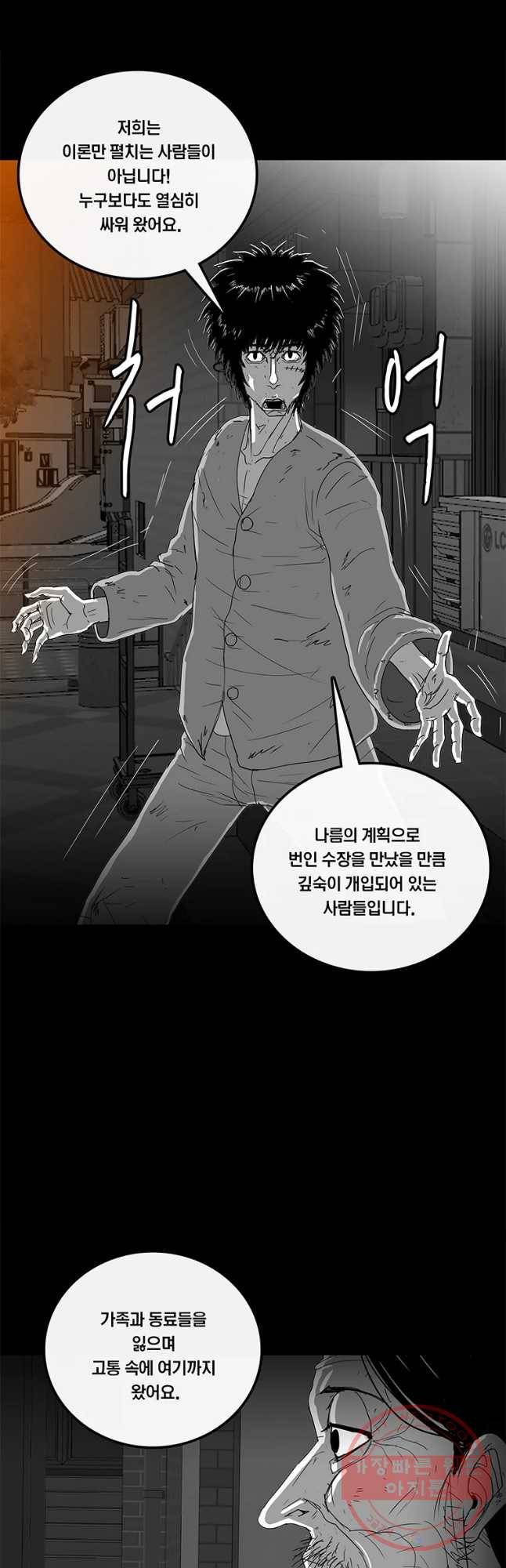 멸종인간 79화 7