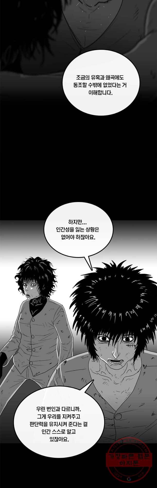 멸종인간 79화 9
