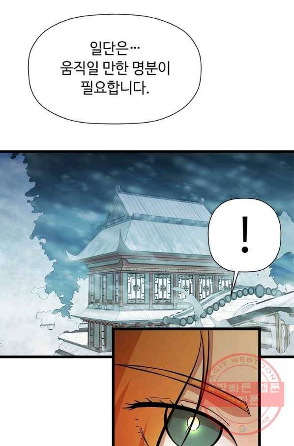 학사귀환 86화 5