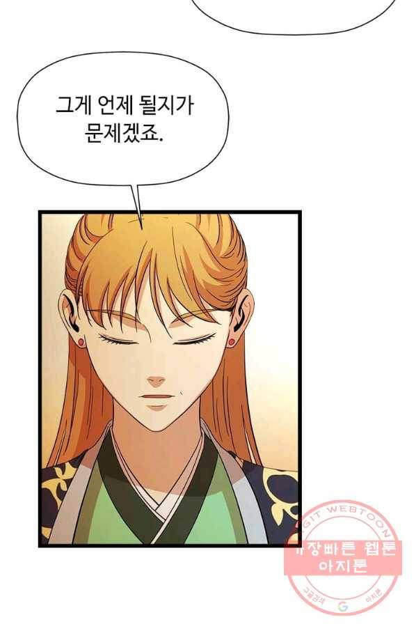 학사귀환 86화 9