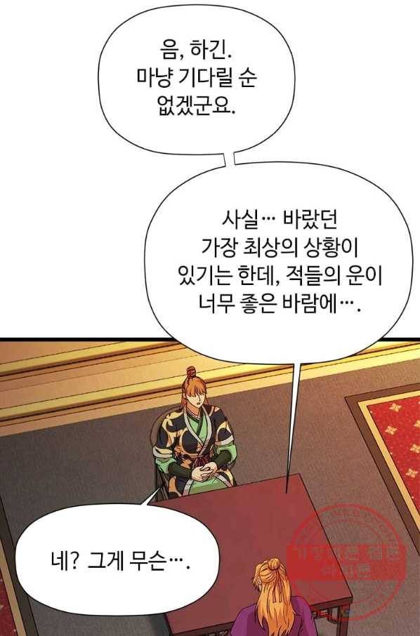 학사귀환 86화 10