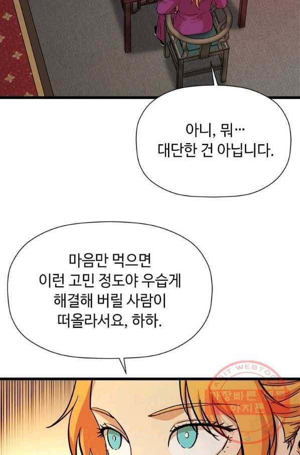 학사귀환 86화 11