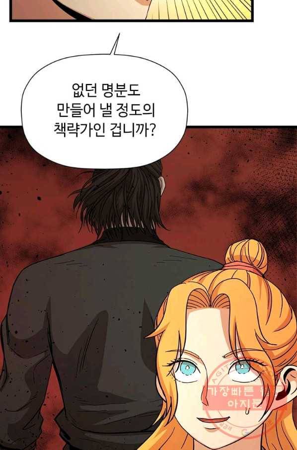 학사귀환 86화 13