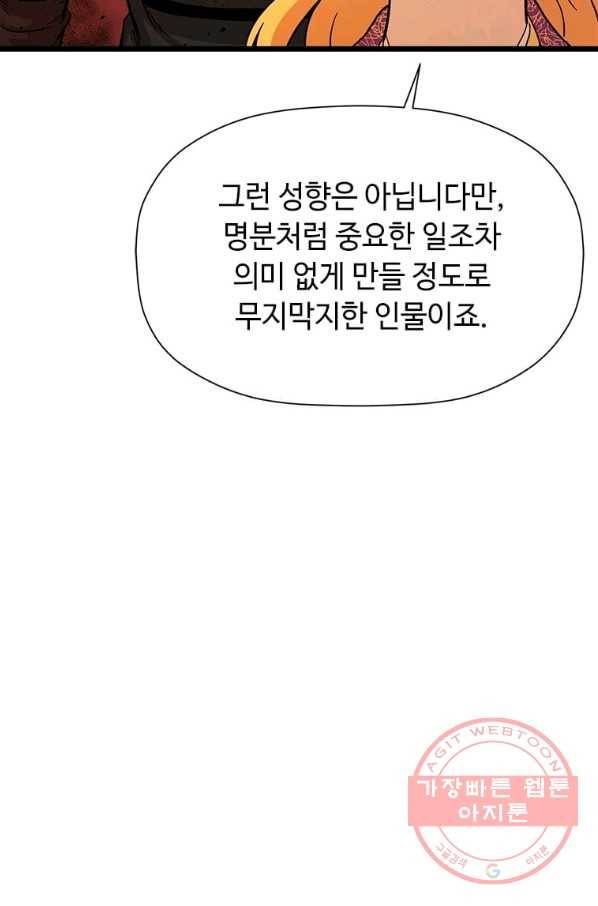 학사귀환 86화 14