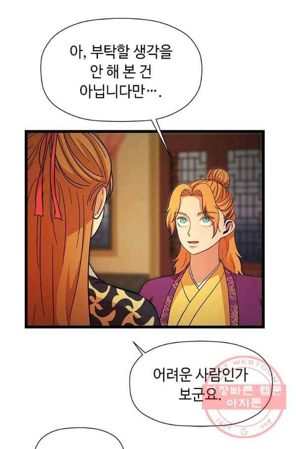 학사귀환 86화 15
