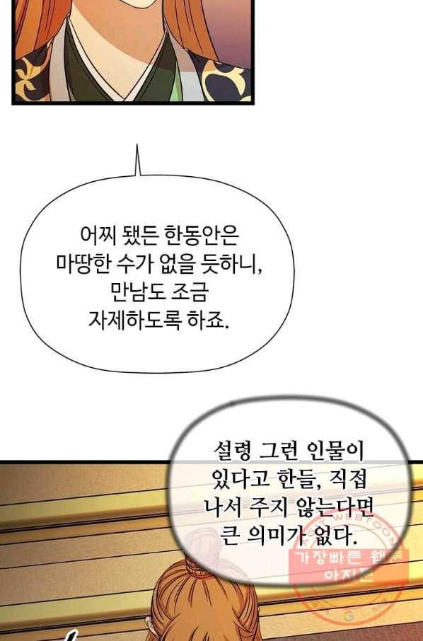 학사귀환 86화 17