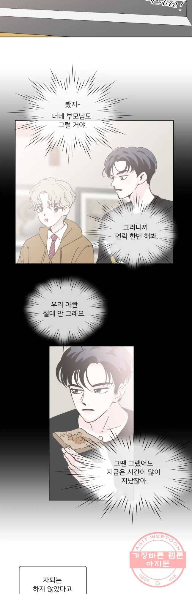 우리집이거든요! 123화 2