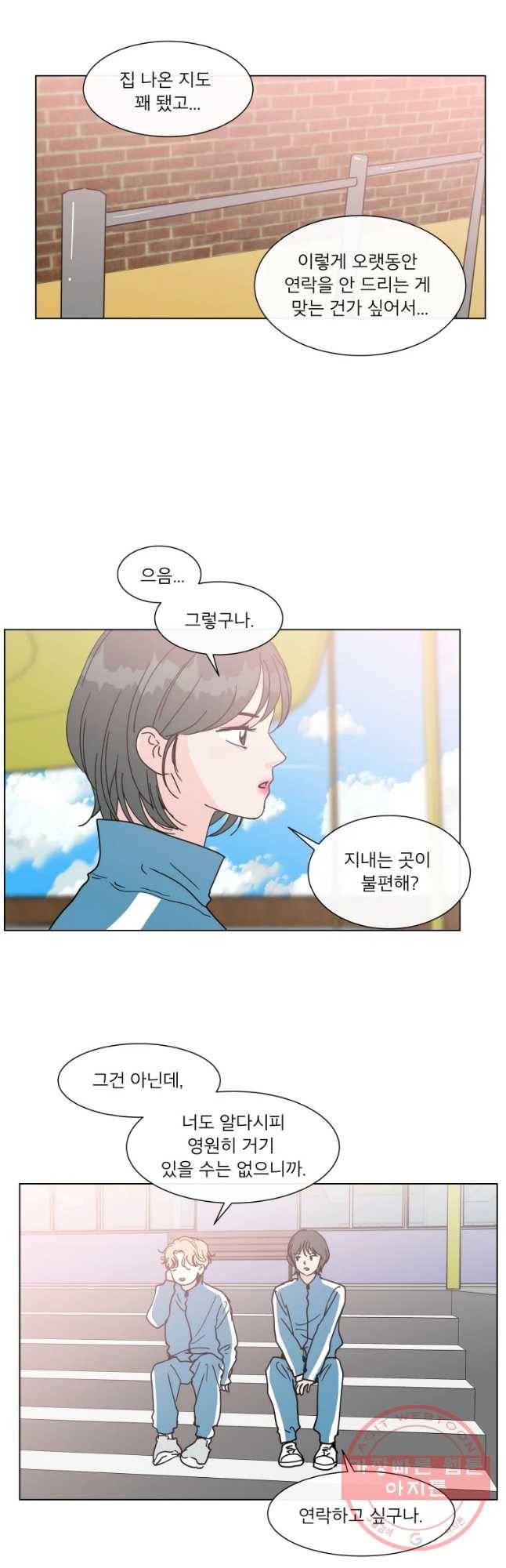 우리집이거든요! 123화 5