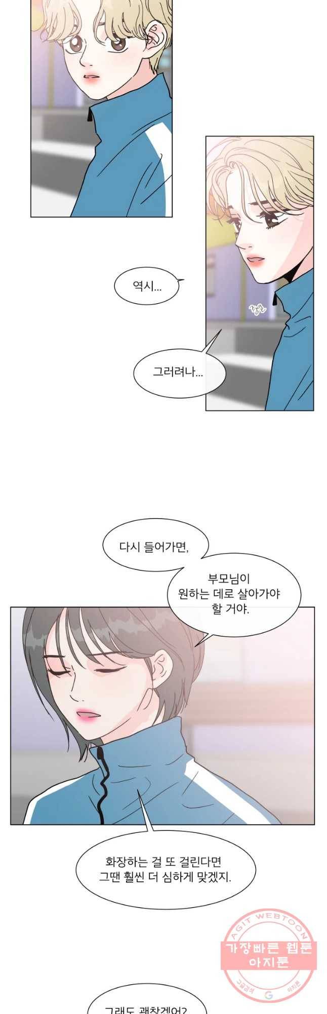 우리집이거든요! 123화 9