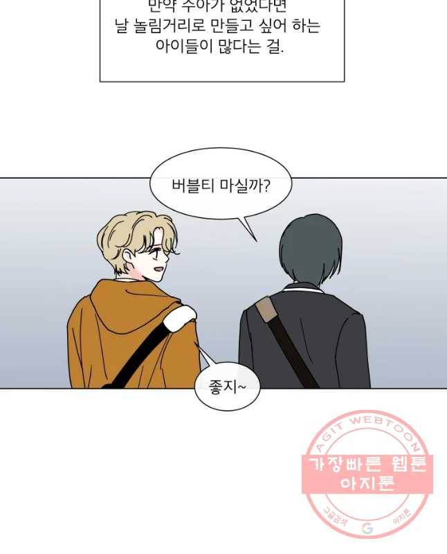 우리집이거든요! 123화 15