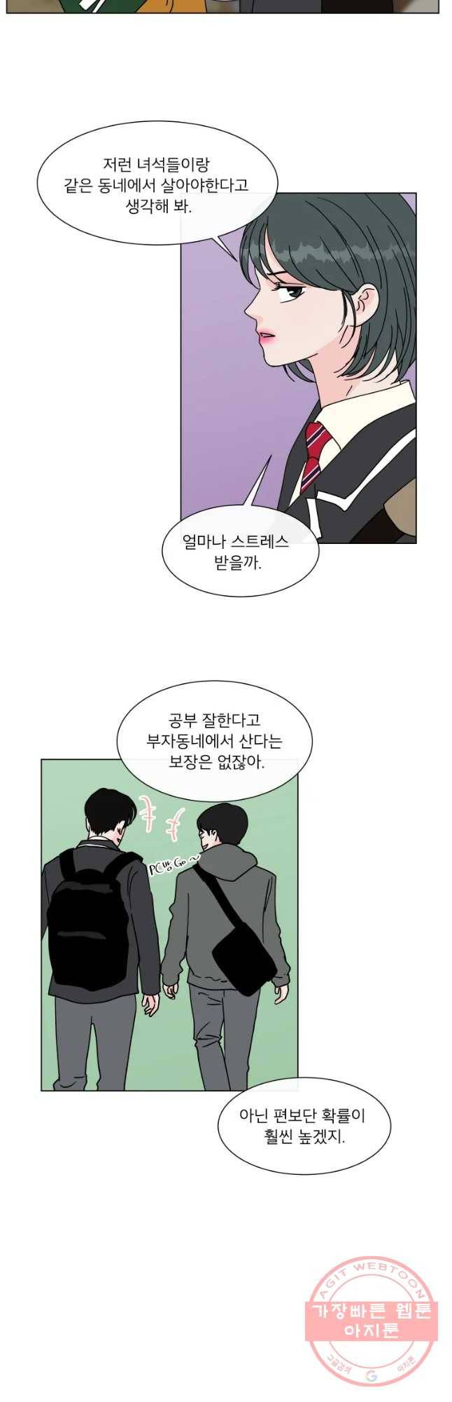 우리집이거든요! 123화 21