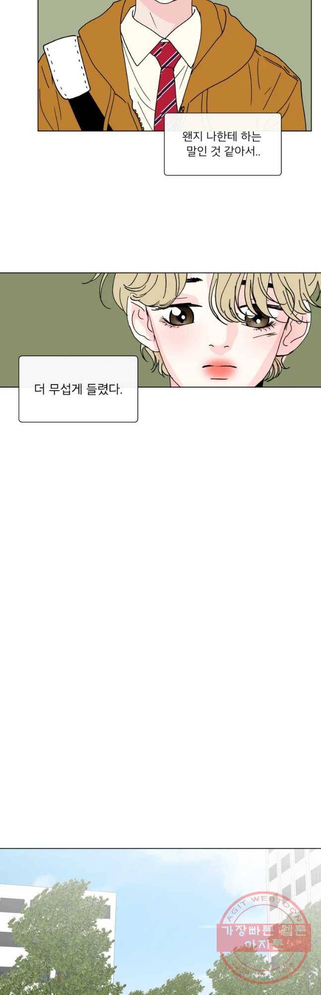 우리집이거든요! 123화 23