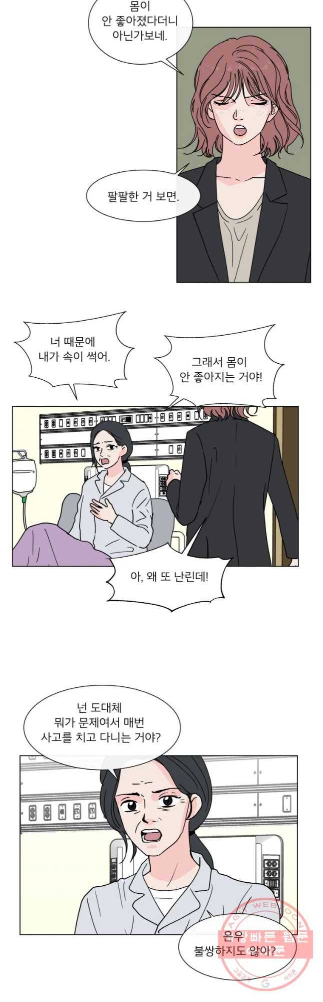 우리집이거든요! 123화 26