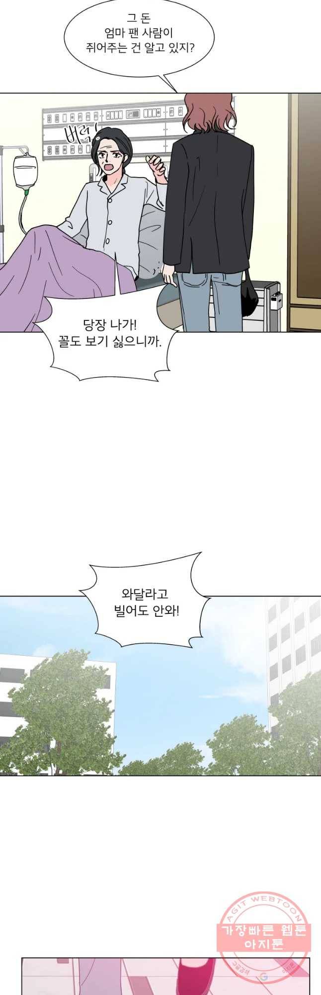 우리집이거든요! 123화 28