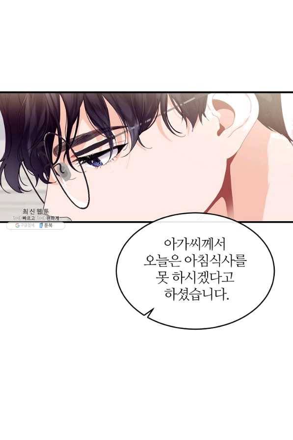 우아한 야만의 바다 27화 5