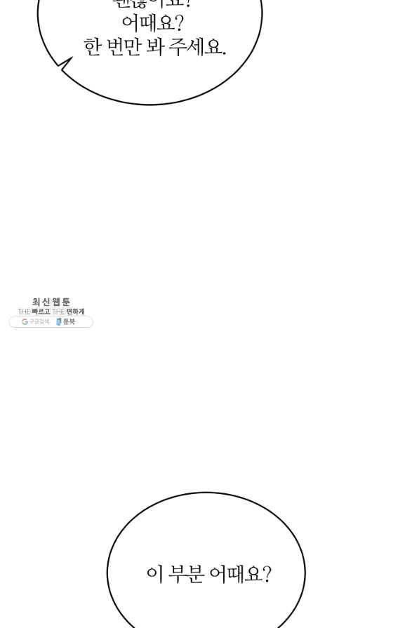 우아한 야만의 바다 27화 12