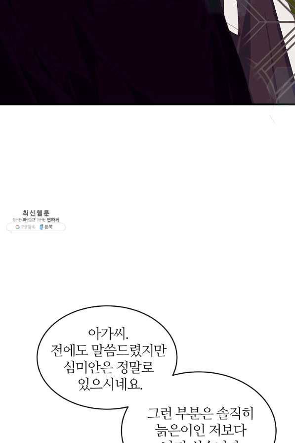 우아한 야만의 바다 27화 14