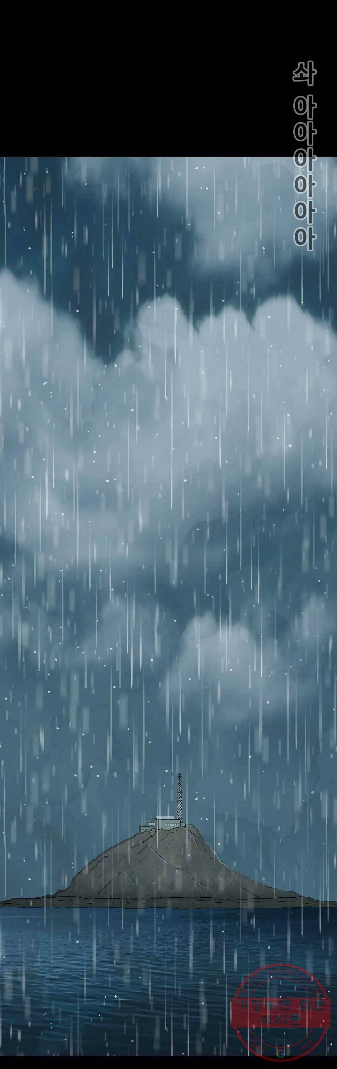 교화하라 26화 2부 1화 1