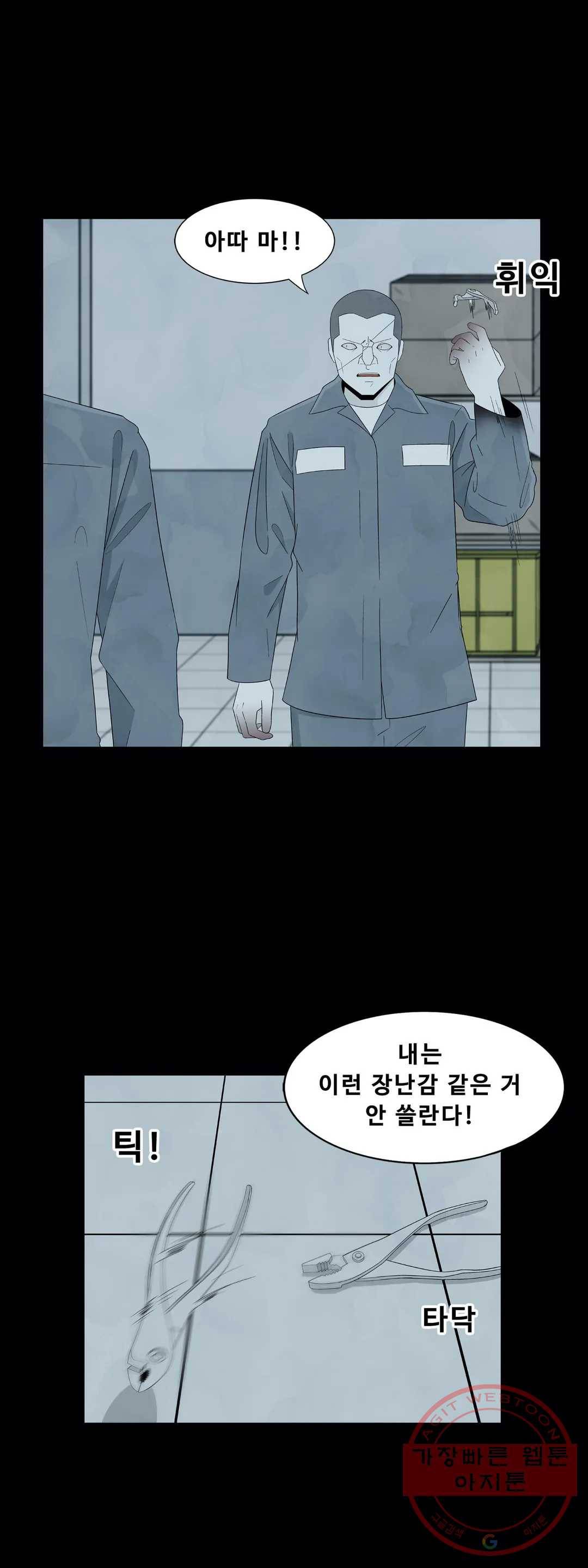 교화하라 26화 2부 1화 4