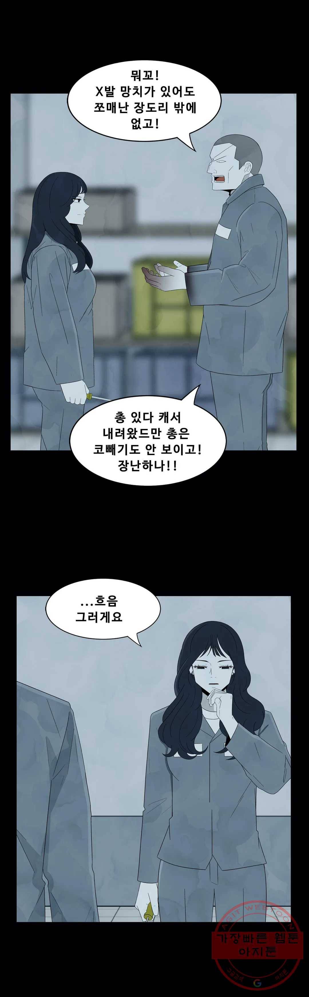 교화하라 26화 2부 1화 5