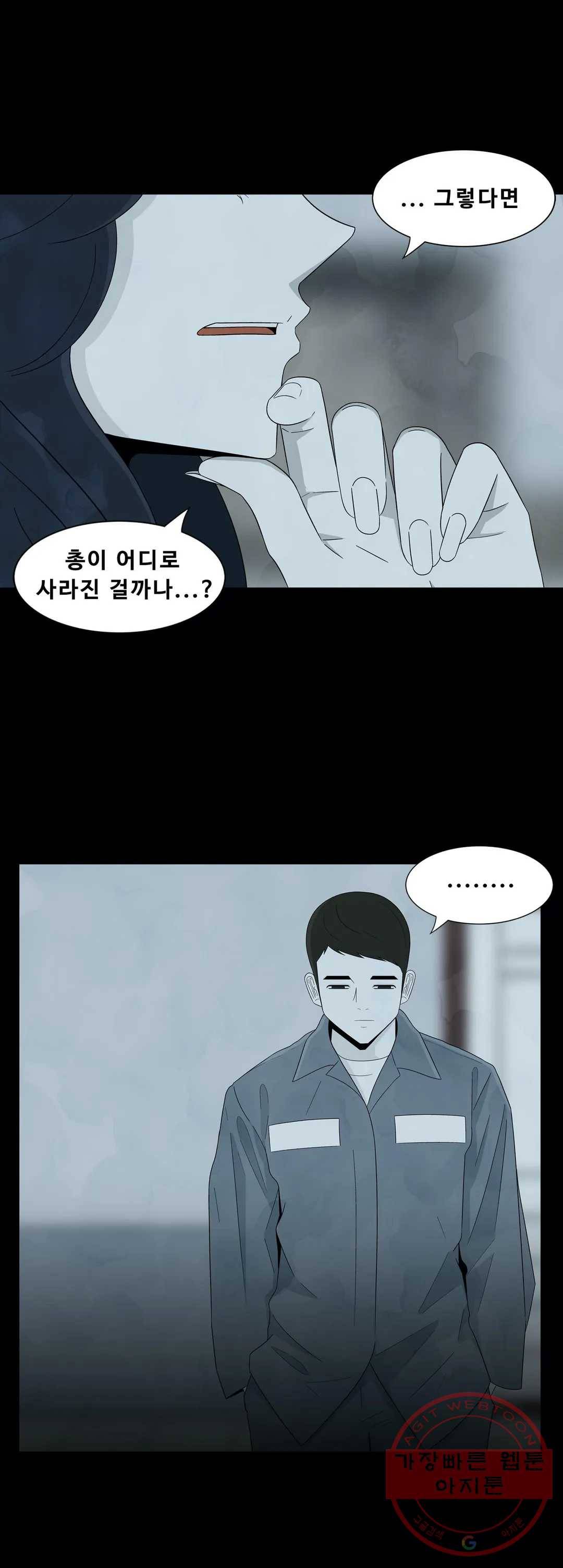 교화하라 26화 2부 1화 7