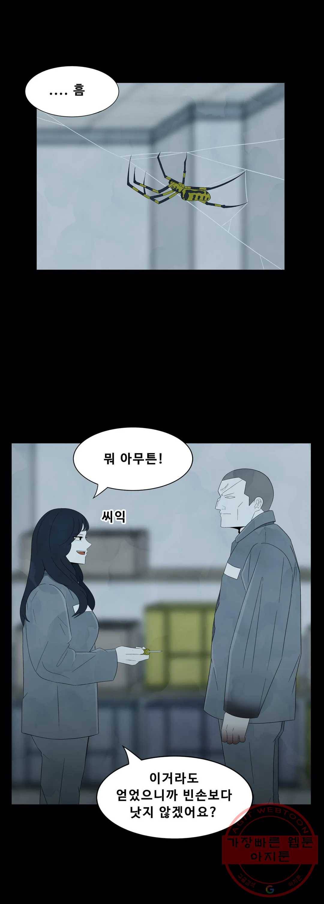 교화하라 26화 2부 1화 8