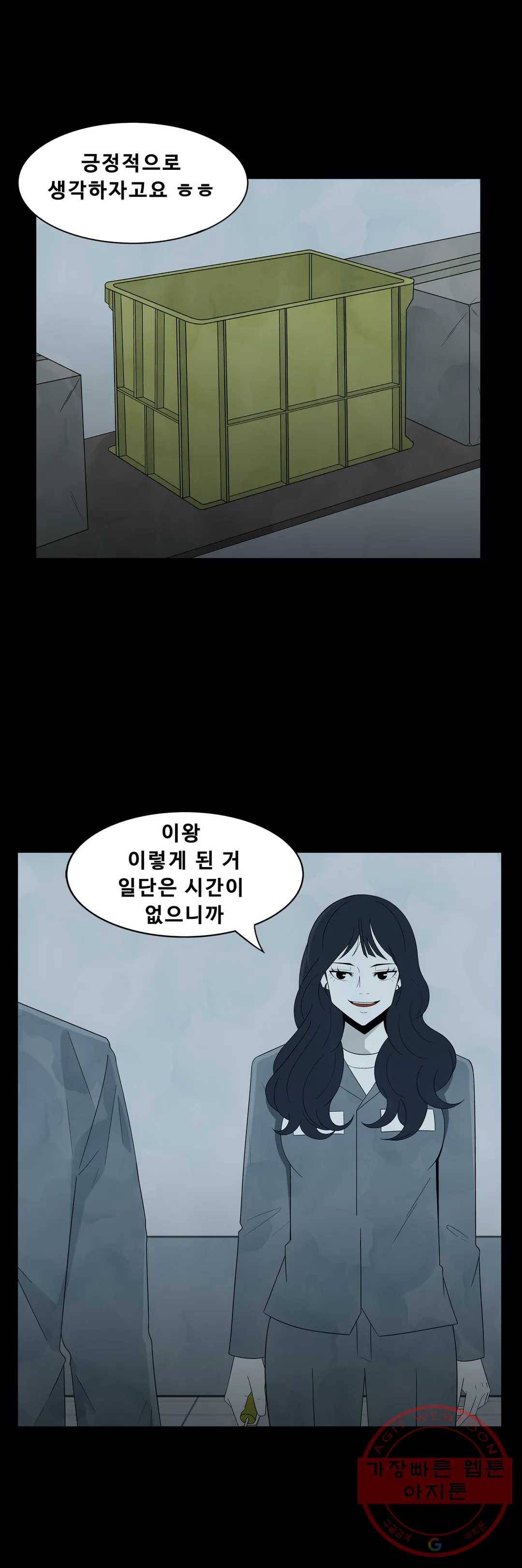 교화하라 26화 2부 1화 9