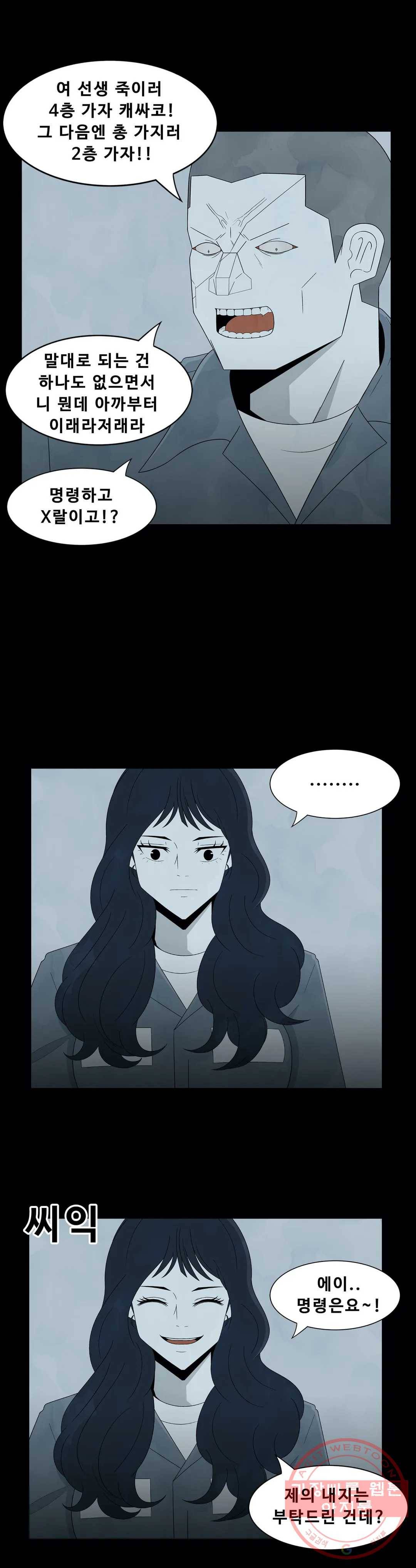 교화하라 26화 2부 1화 11