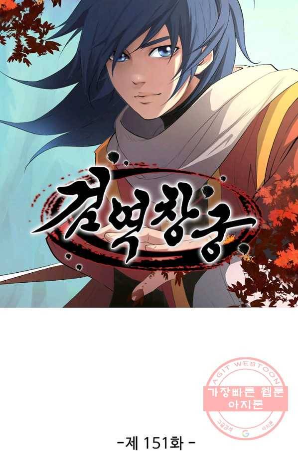 검역창궁 151화 7