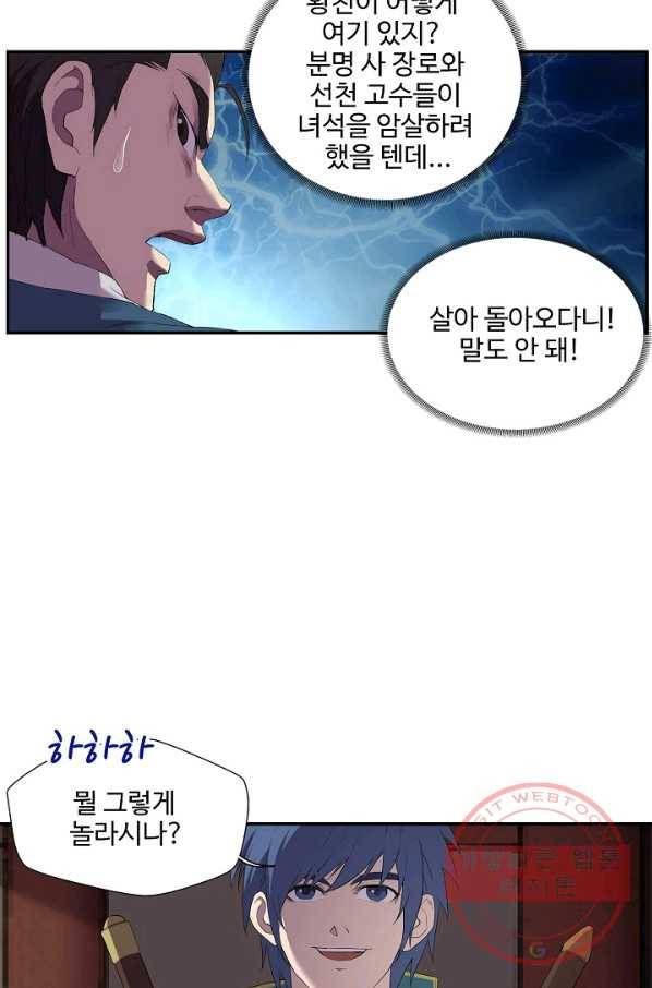검역창궁 151화 11