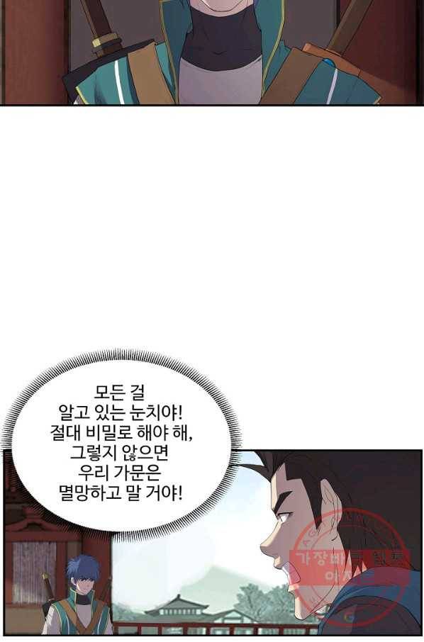 검역창궁 151화 12