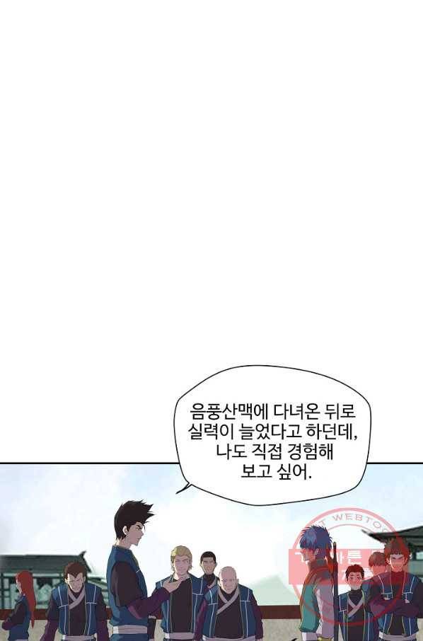 검역창궁 151화 13