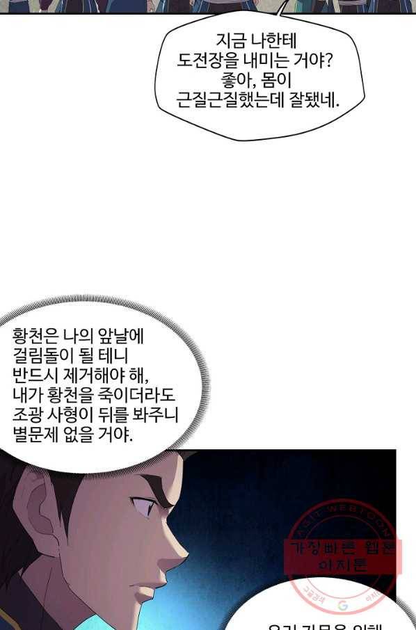 검역창궁 151화 14